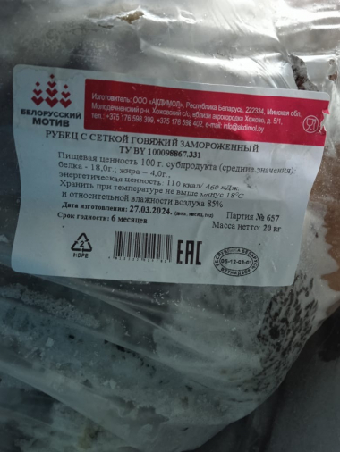 Рубец говяжий мытый (производство Беларусь)